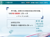 2.3向量的内积课件