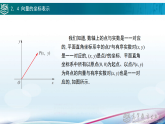2.4向量的坐标表示课件