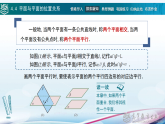 4.4平面与平面的位置关系课件