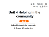 Unit 4 Helping in the community第4课时 C  Project & Reading time课件人教PEP英语四年级上册