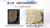 商务星球版(2024)七年级上册(2024)地图的基本要素集体备课课件ppt