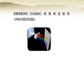 人教版八年级物理上册第四章光现象4.5光的色散课件+教案（表格式）