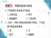 2025年人教版（2024）初中化学九年级上册第三单元小专题3  分子、原子、离子和元素习题课课件（含答案）
