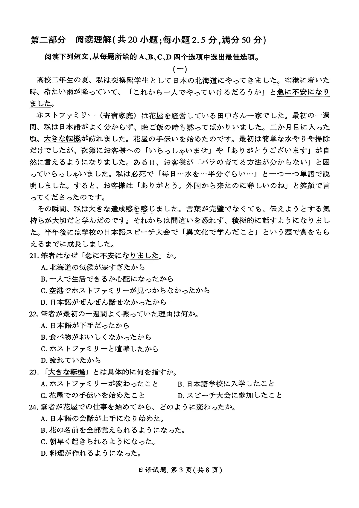 日语第3页