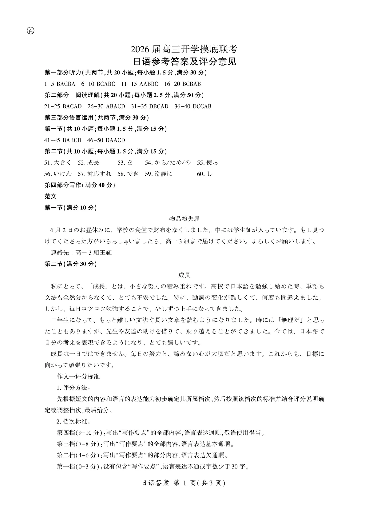 日语答案第1页