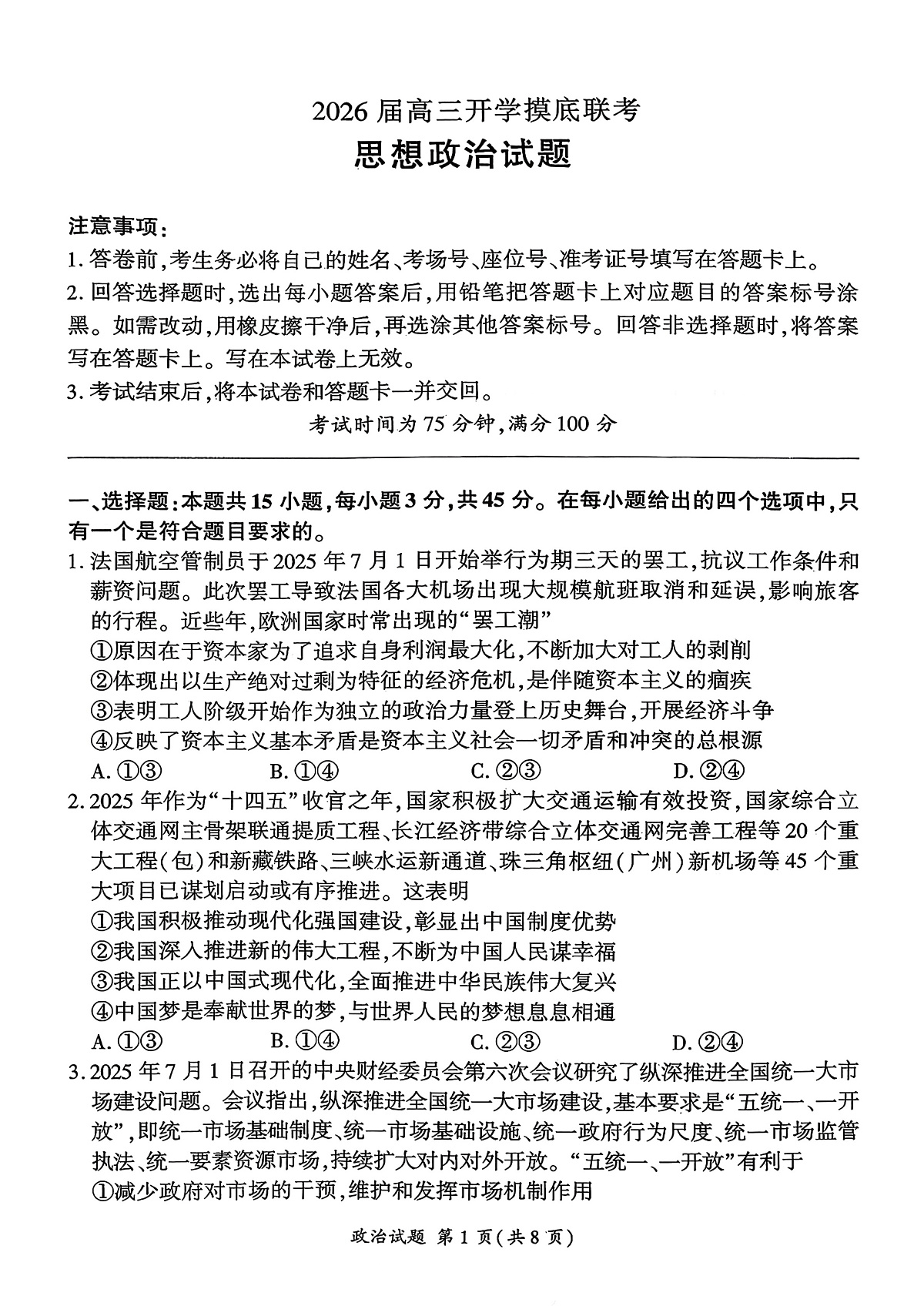 政治第1页