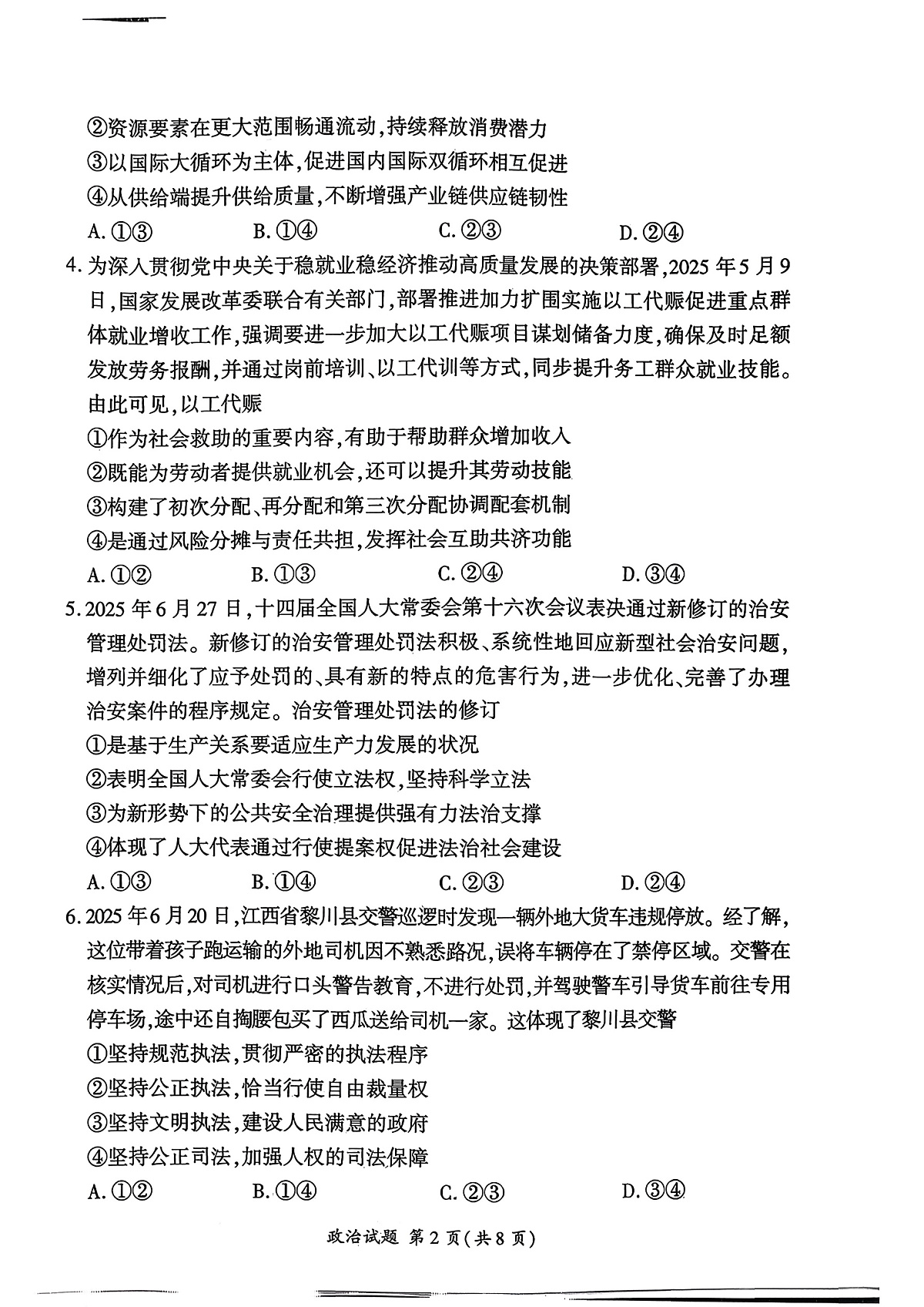 政治第2页