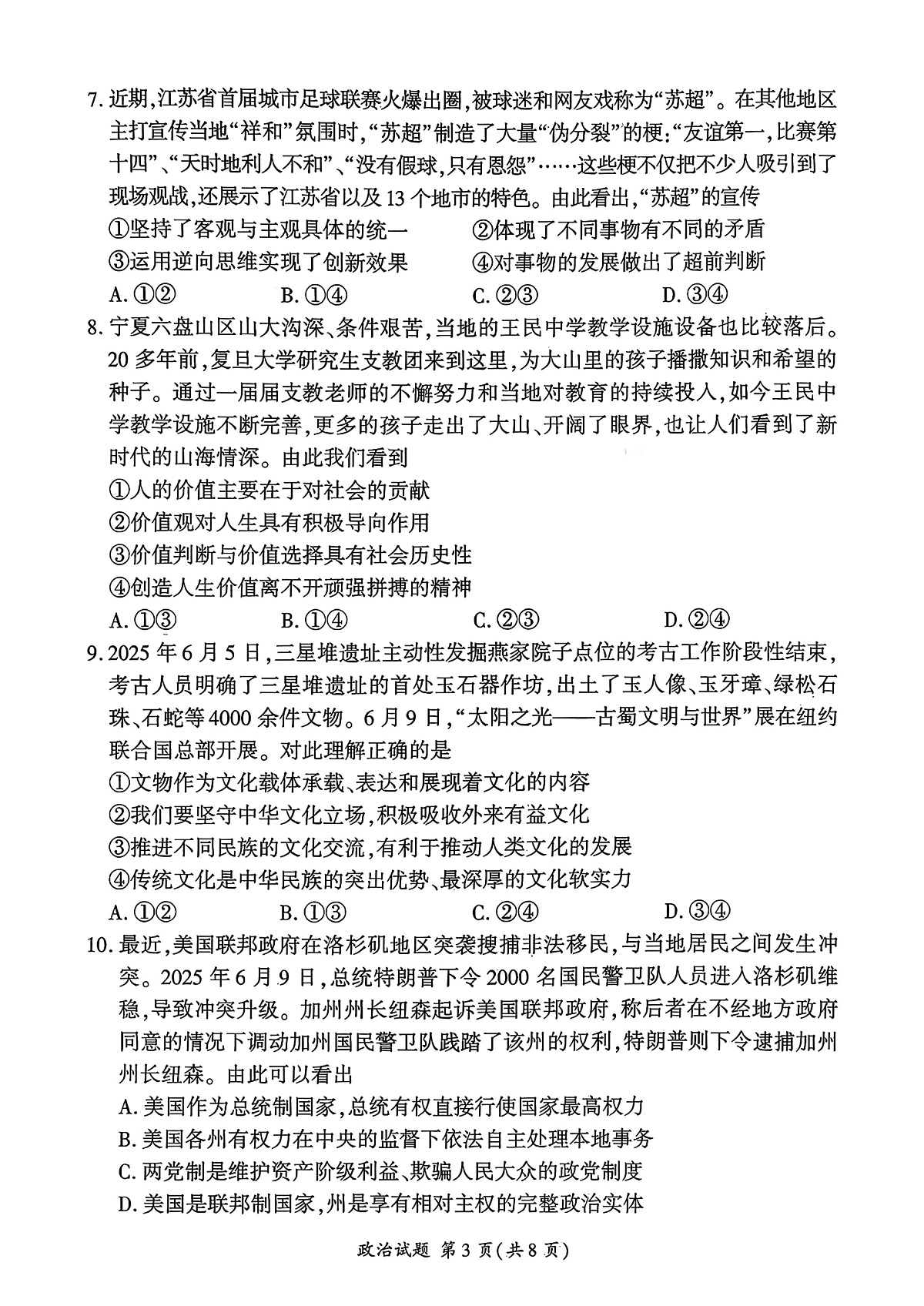 政治第3页