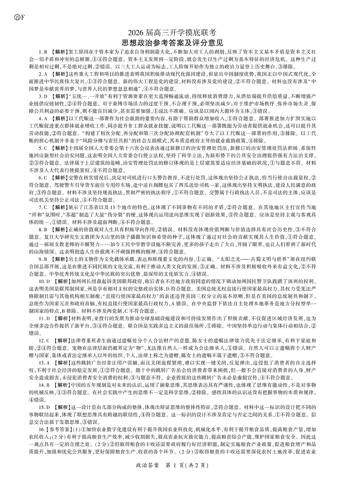 政治答案第1页