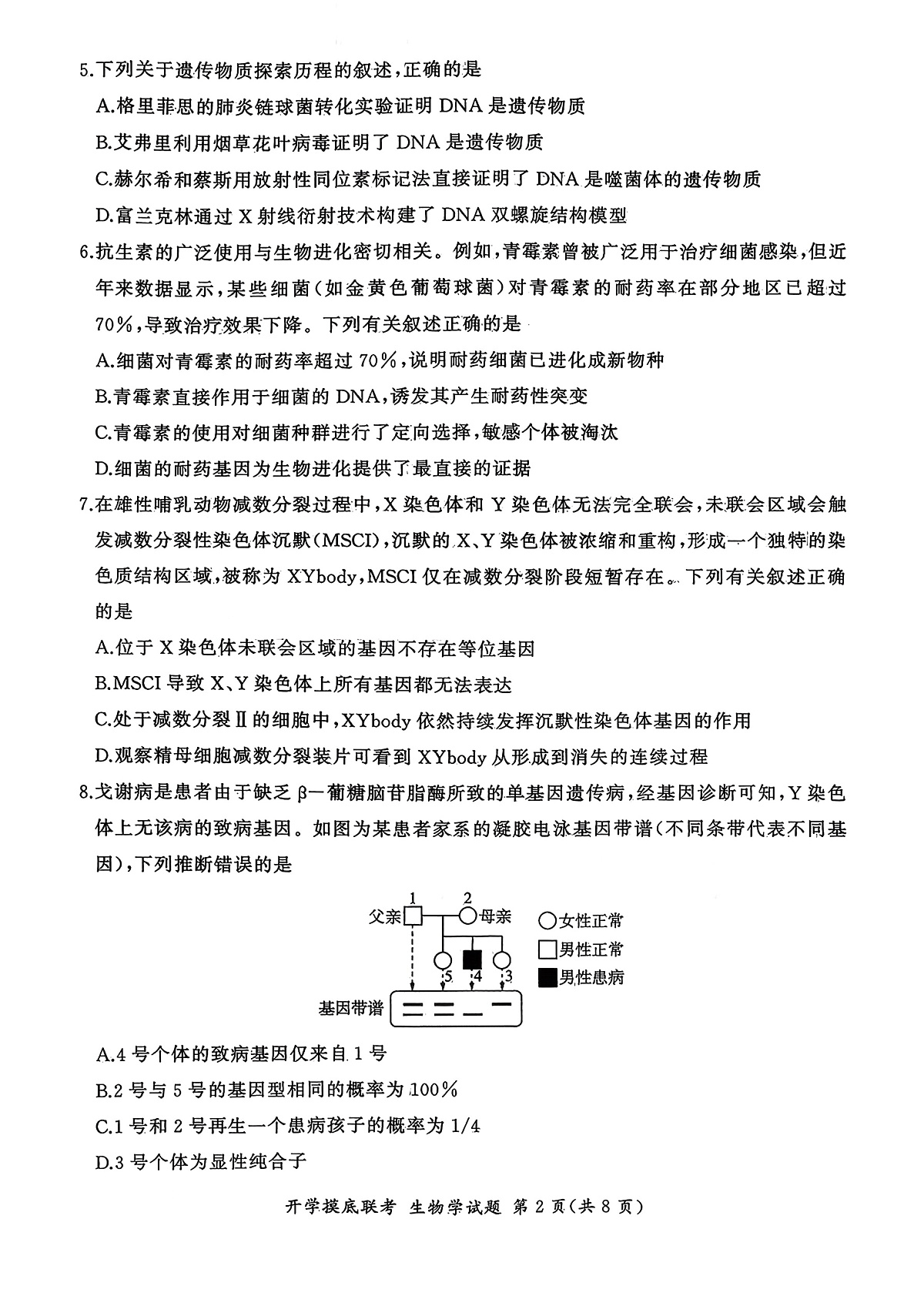 生物第2页