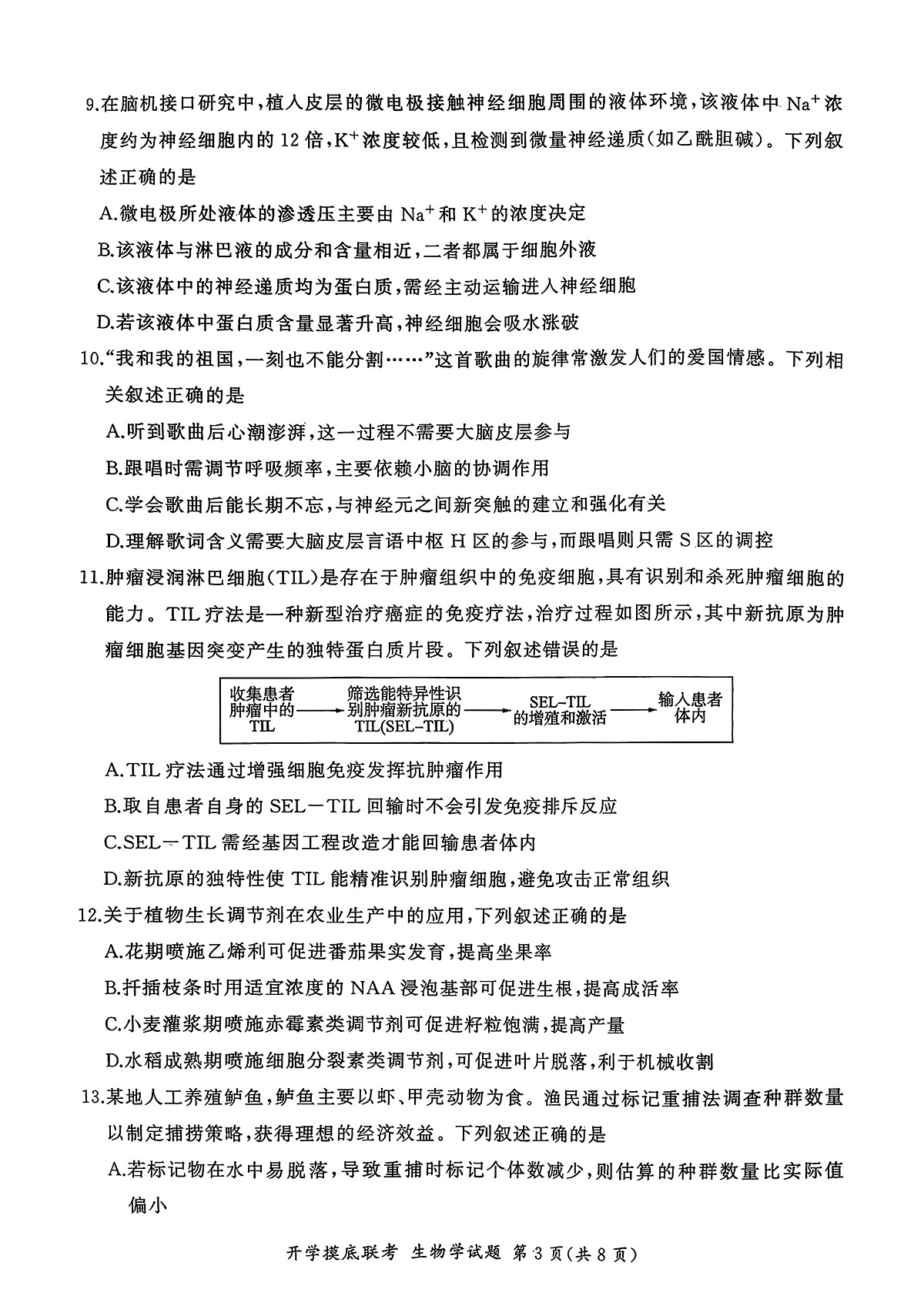 生物第3页