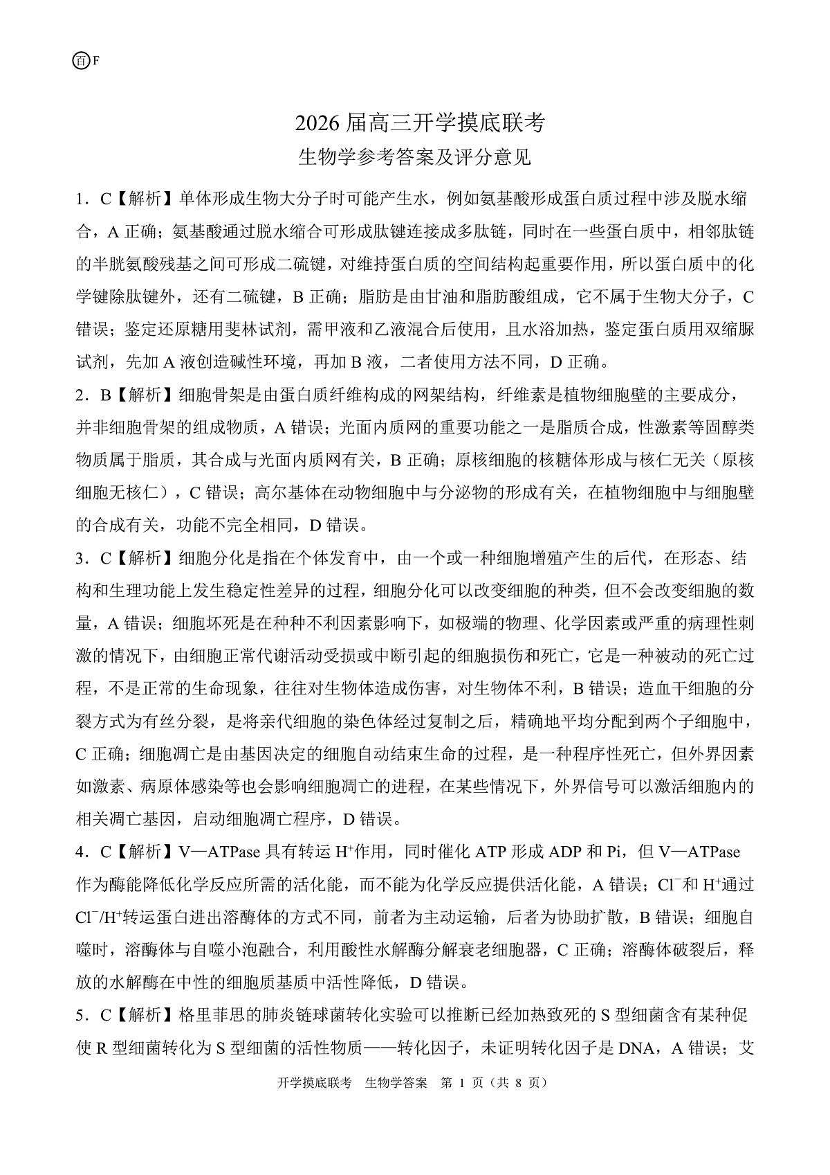 生物答案第1页