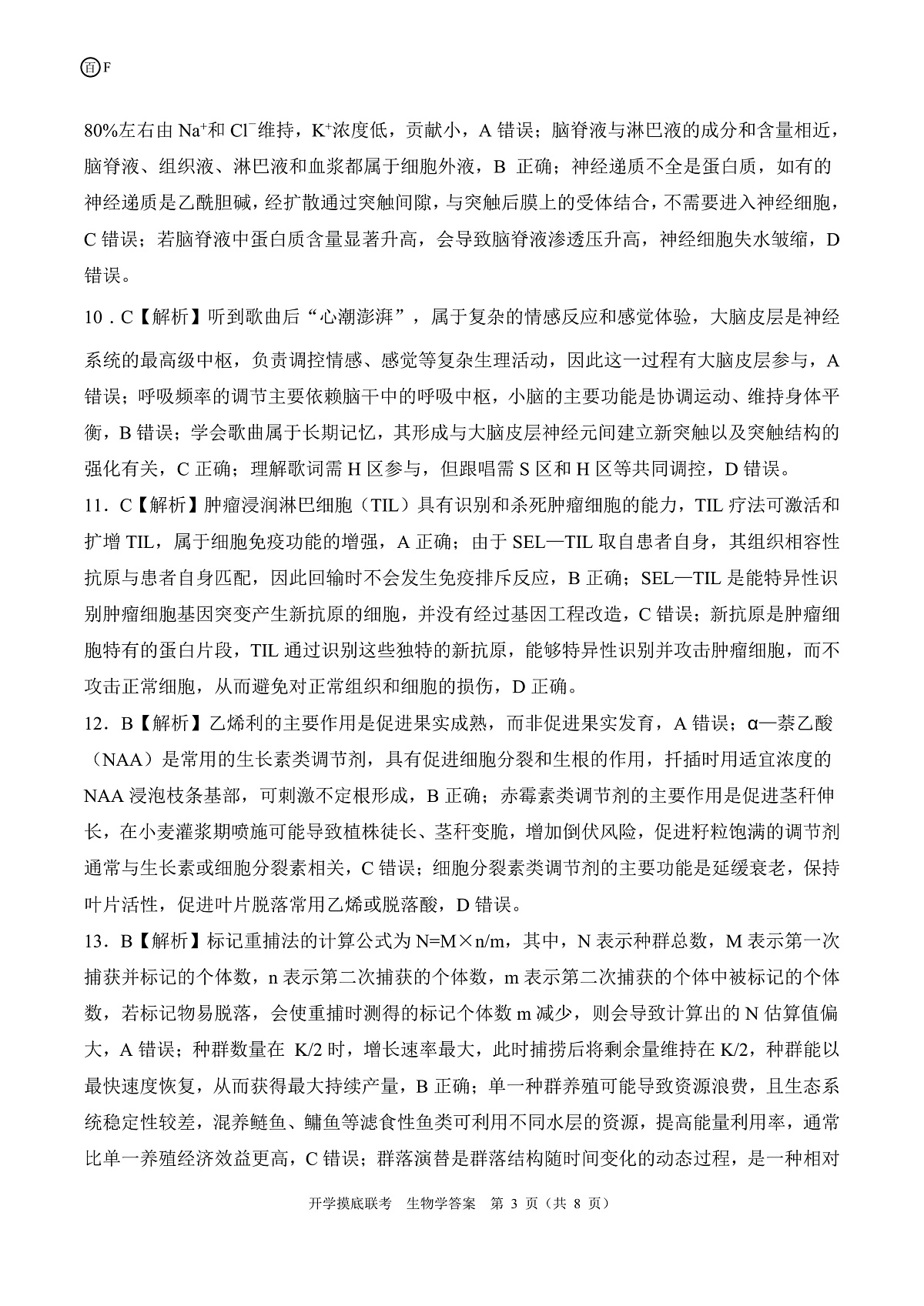 生物答案第3页
