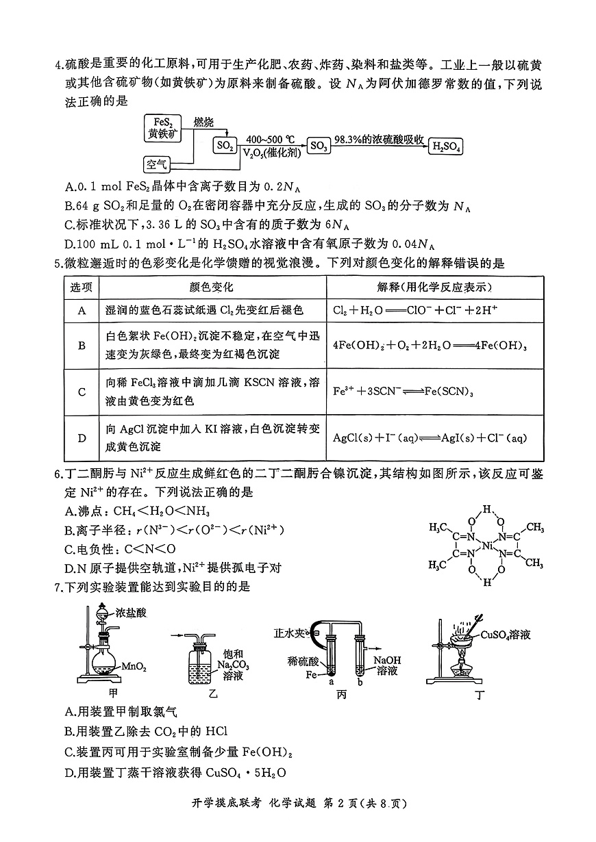 化学第2页
