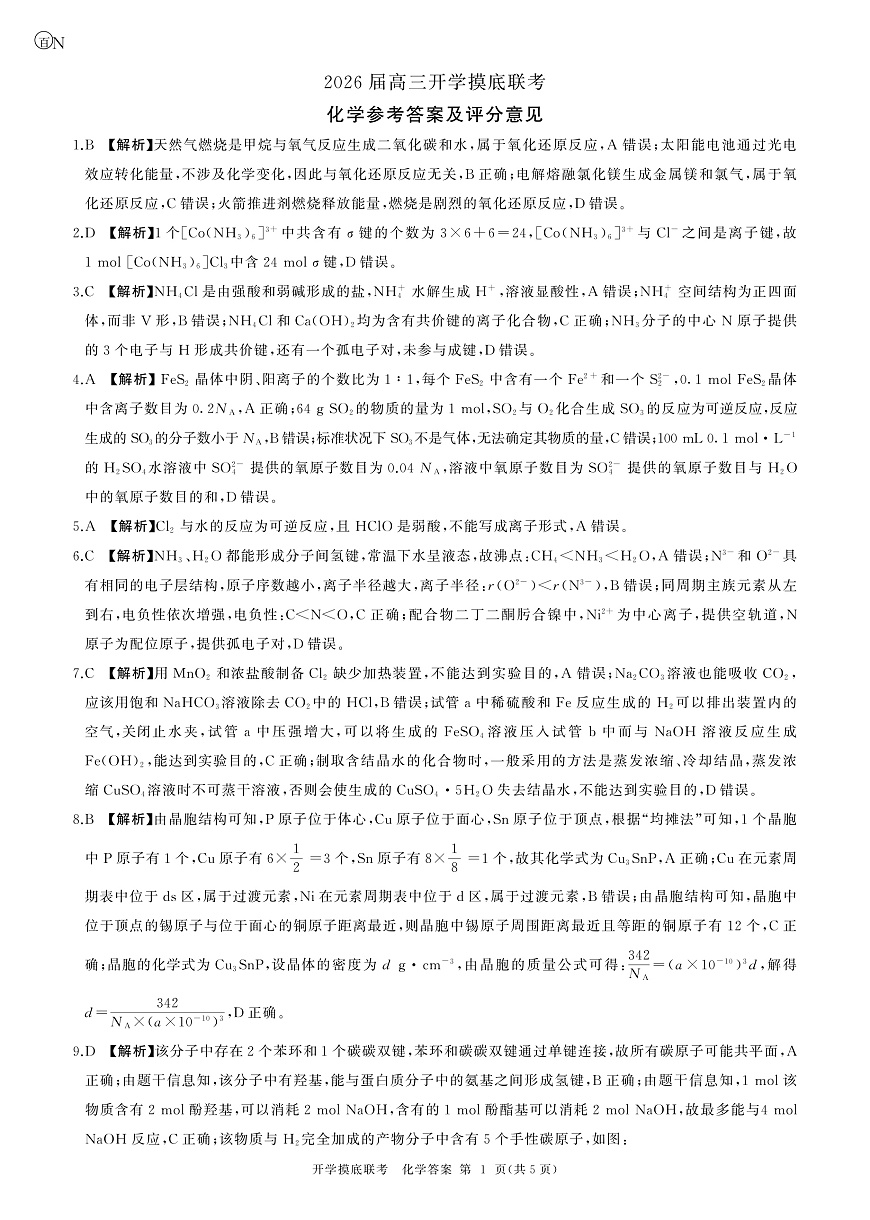 化学答案第1页