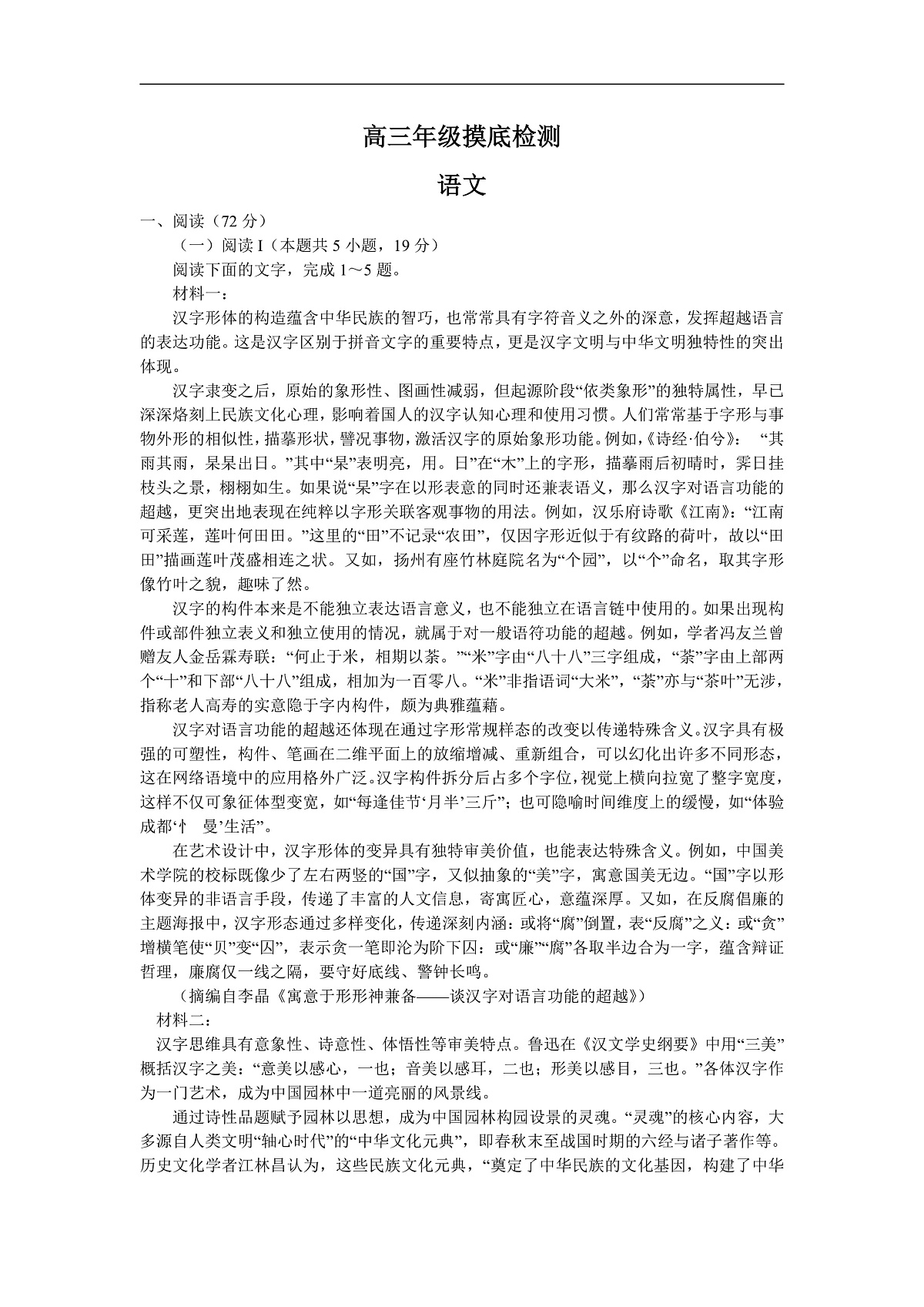 成都市蓉城名校联盟2025-2026学年高三上学期开学联考 语文第1页
