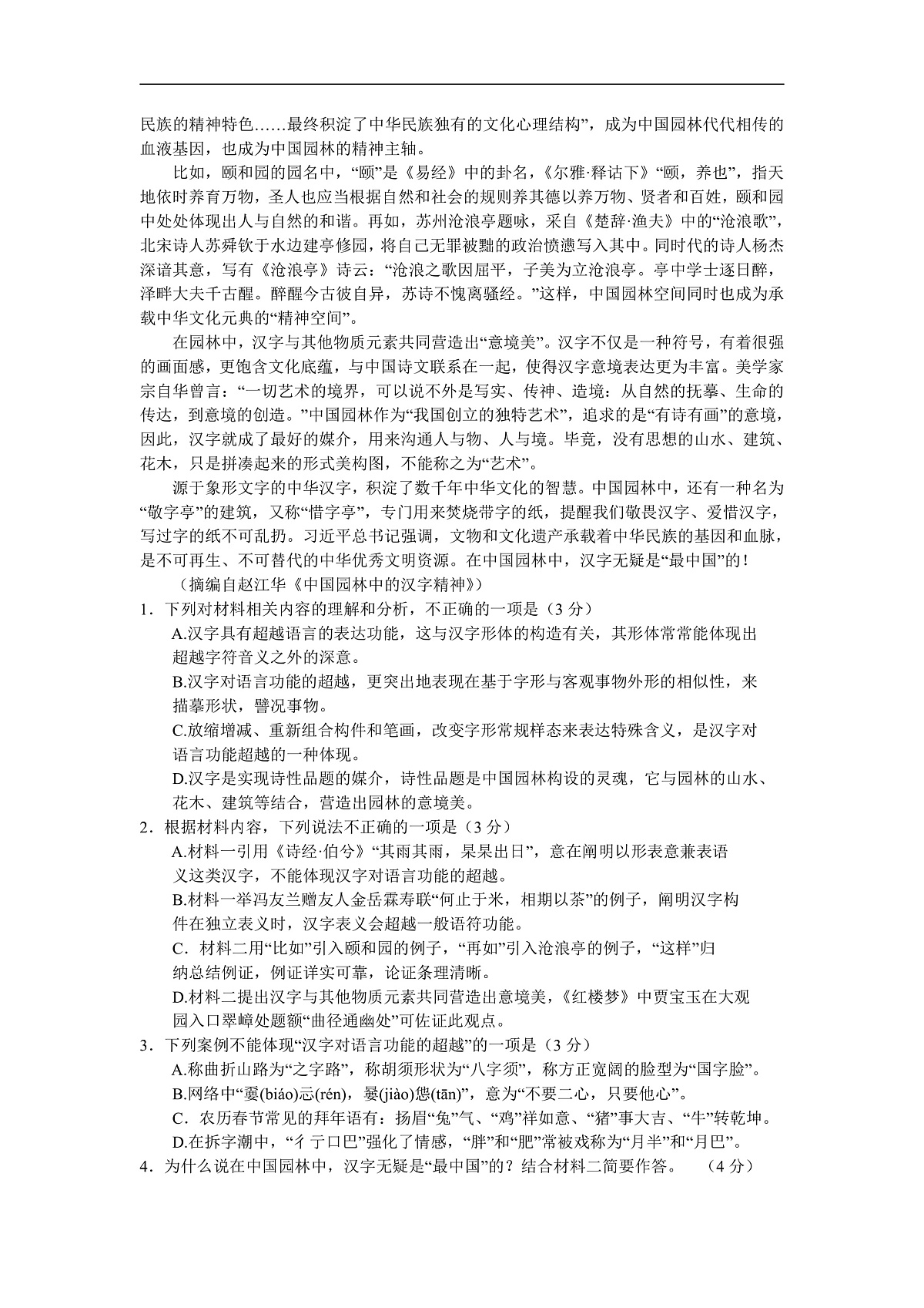 成都市蓉城名校联盟2025-2026学年高三上学期开学联考 语文第2页