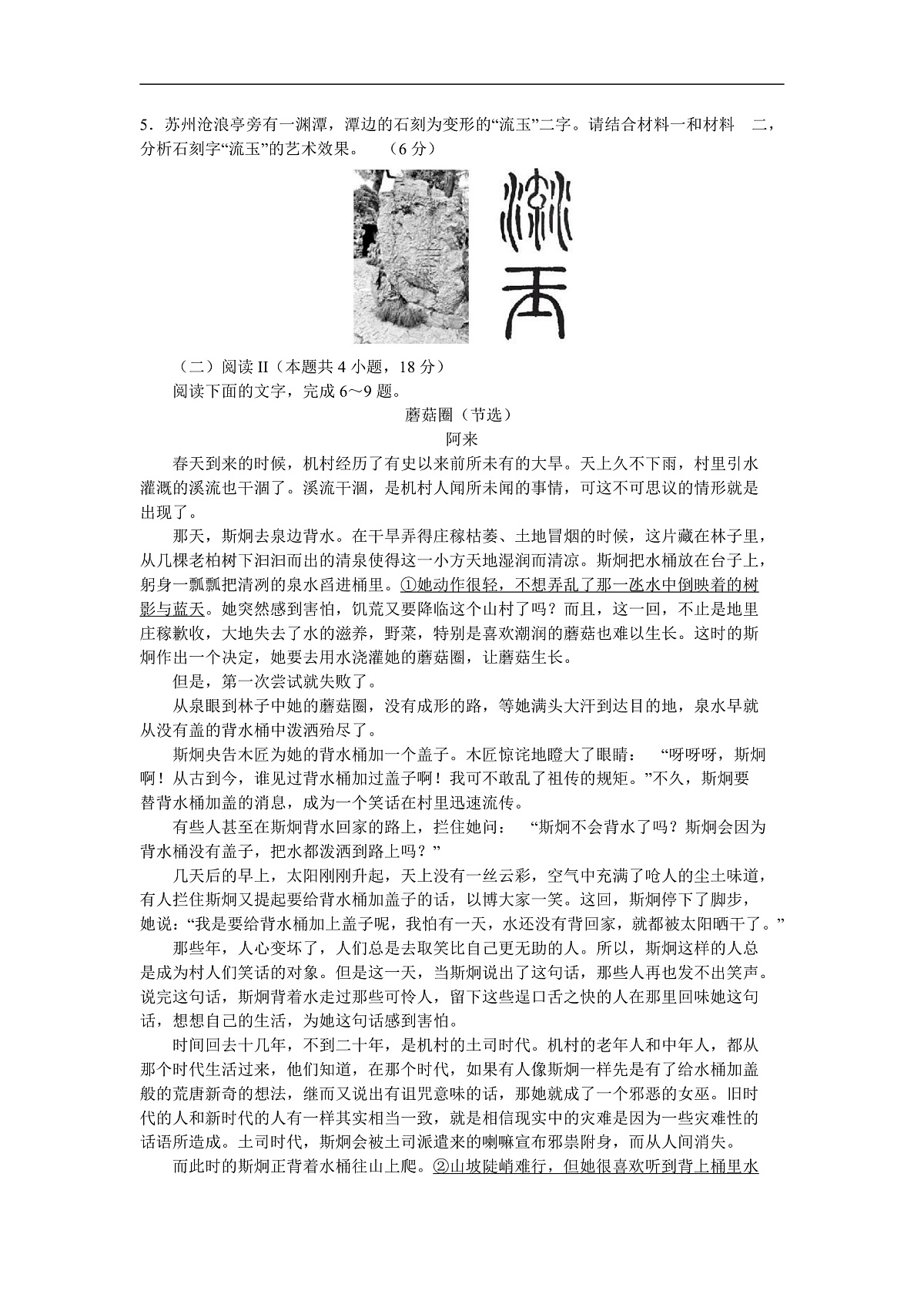 成都市蓉城名校联盟2025-2026学年高三上学期开学联考 语文第3页