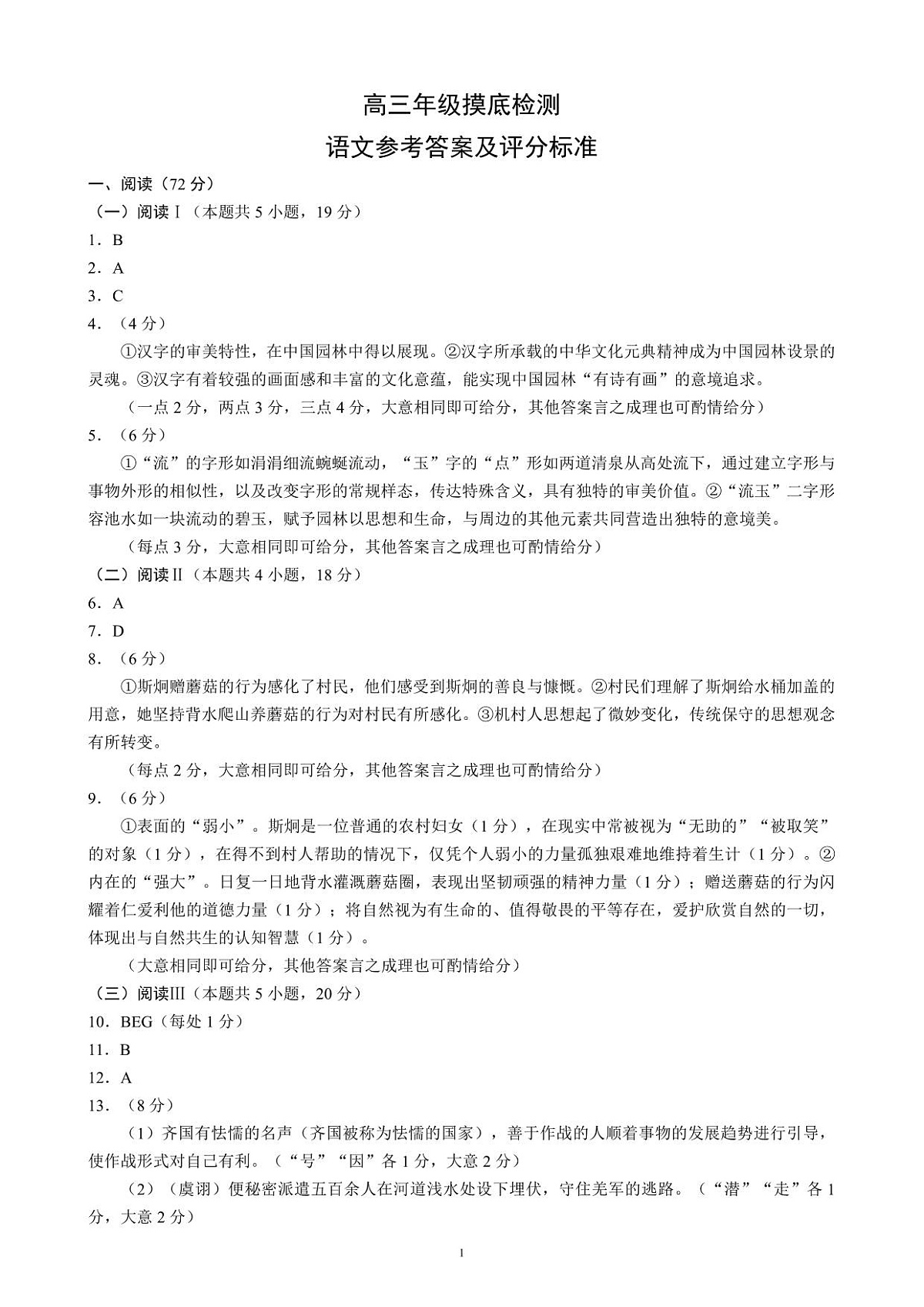 成都市蓉城名校联盟2025-2026学年高三上学期开学联考 语文答案第1页