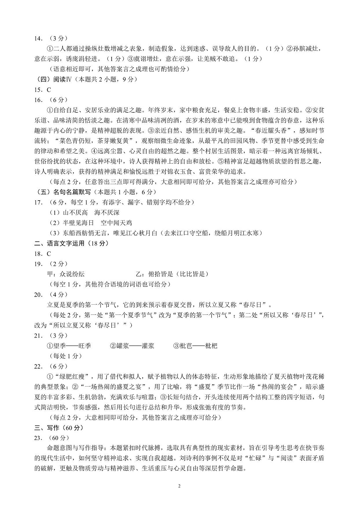 成都市蓉城名校联盟2025-2026学年高三上学期开学联考 语文答案第2页