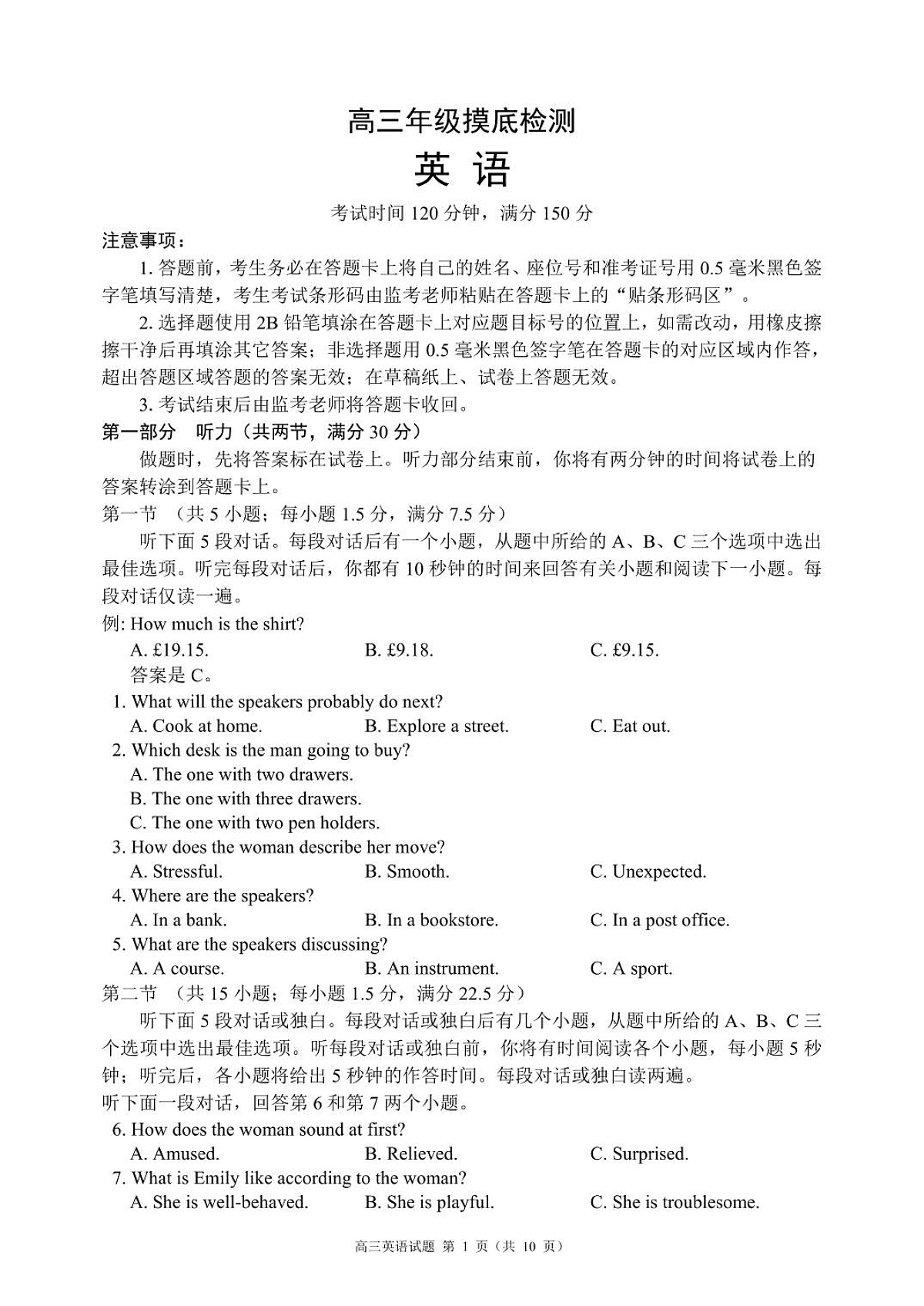 成都市蓉城名校联盟2025-2026学年高三上学期开学联考 英语第1页