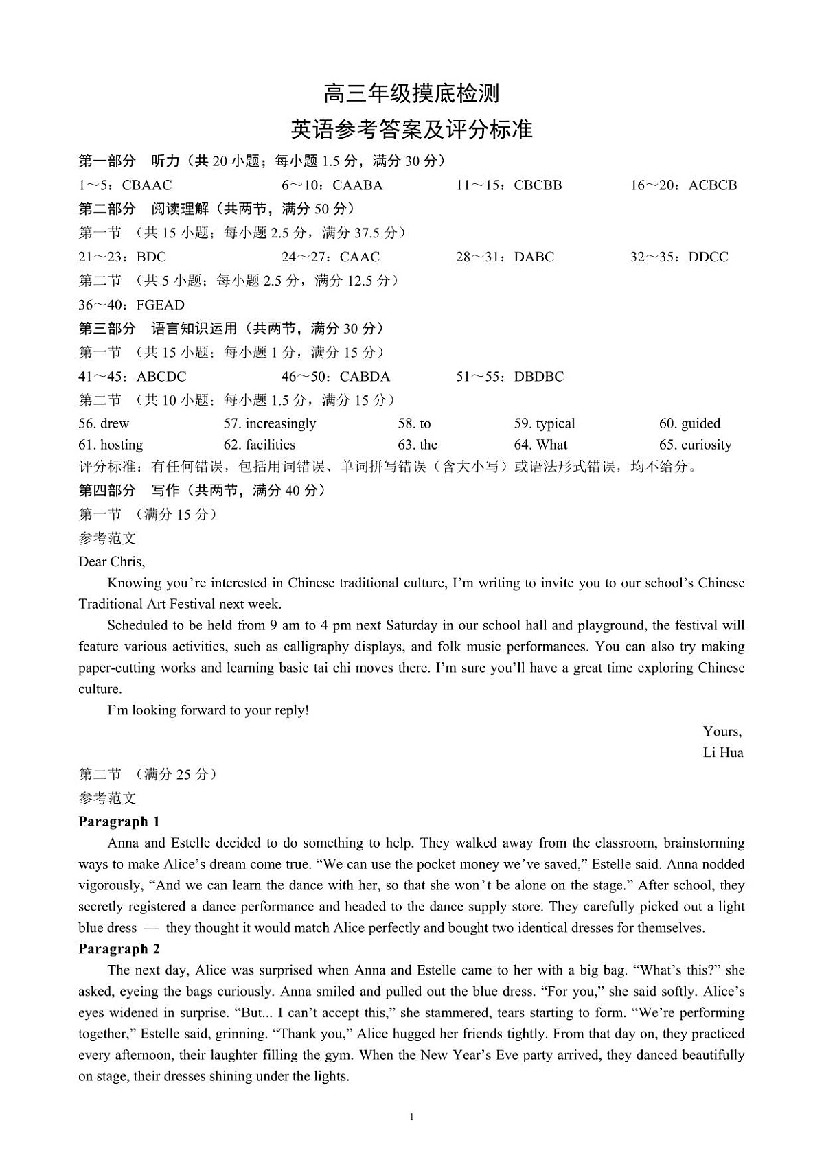 成都市蓉城名校联盟2025-2026学年高三上学期开学联考 英语答案第1页