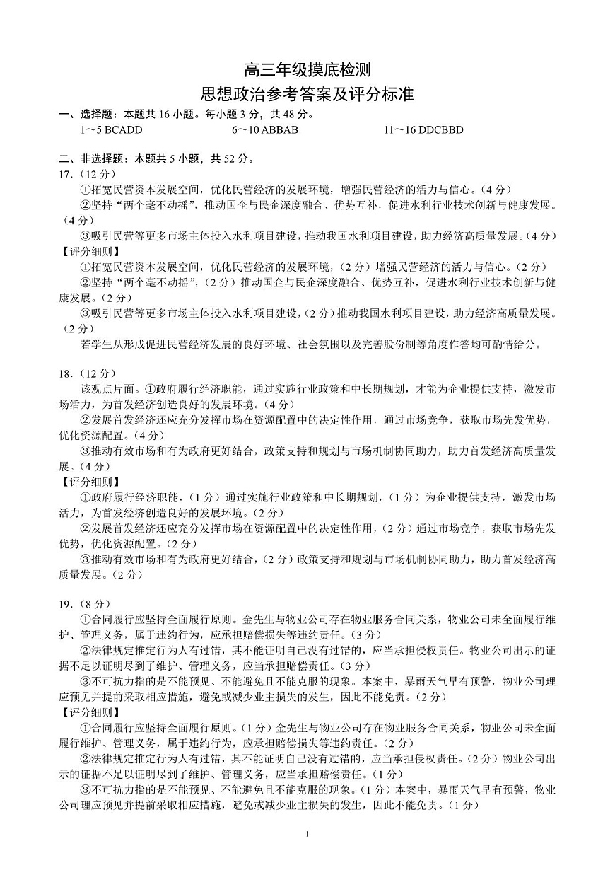 成都市蓉城名校联盟2025-2026学年高三上学期开学联考 政治答案第1页
