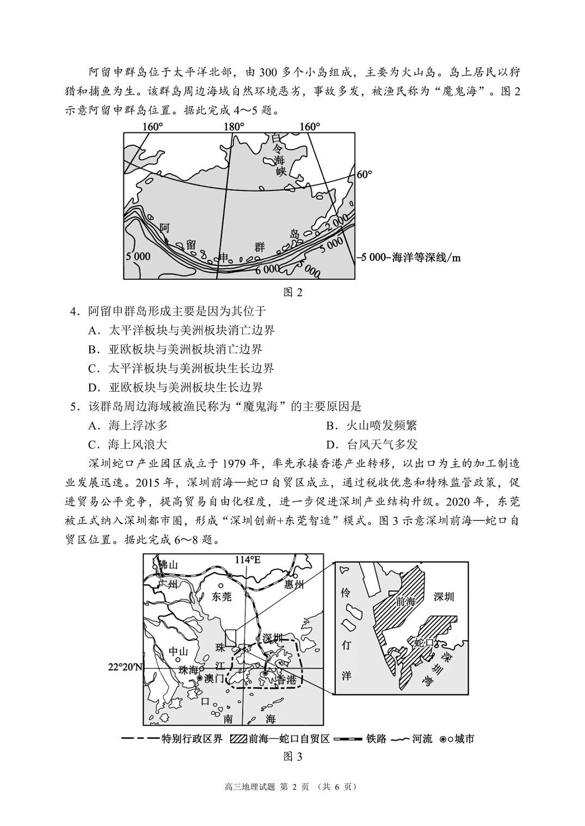 成都市蓉城名校联盟2025-2026学年高三上学期开学联考 地理第2页