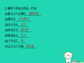 河南省2025七年级语文上册第二单元8世说新语二则陈太丘与友期行课件新人教版