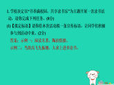 河南省2025七年级语文上册第四单元专题学习活动少年正是读书时课件新人教版