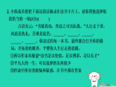 河南省2025七年级语文上册期末专题训练二语言综合运用含图文转换课件新人教版