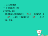 河南省2025七年级语文上册期末专题训练五文言文知识梳理和对比阅读课件新人教版