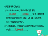 安徽省2025七年级语文上册第一单元4古代诗歌四首观沧海次北固山下作业课件新人教版（含答案）