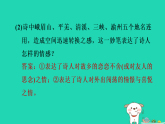 安徽省2025七年级语文上册第三单元课外古诗词诵读作业课件新人教版 (1)（含答案）