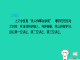 2025七年级语文上册第三单元11再塑生命的人作业课件新人教版（含答案）