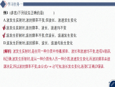 2025-2026学年高中物理人教版（2019）选择性必修第一册 第3章 3 波的反射、折射和衍射 课件