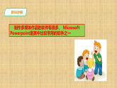 浙教版初中信息技术七年级下册 第一十二课 规划演示作品 课件+教案+视频