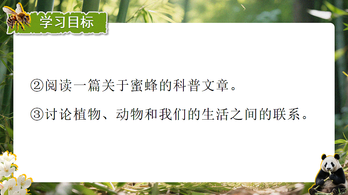 Unit 4 Amazing Plants and Animals (第4课时) Section B 1a-2c第4页