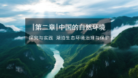 湘教版（2024）八年级上册（2024）探究与实践 湖泊生态环境治理与保护教学ppt课件