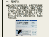 初中信息技术浙教版（2013）八年级上册 课件 第六课 网络学习