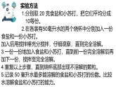 教科版科学三年级上册2.6 水能溶解多少物质 课件