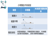 教科版科学三年级上册3.6运动和能量  课件