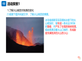 教科版科学五年级上册2.4火山喷发的成因及作用课件