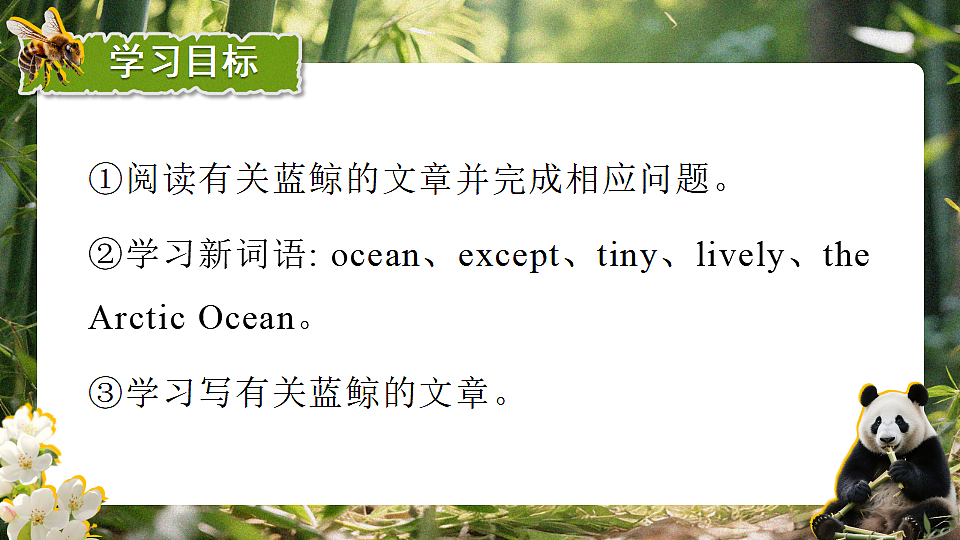 Unit 4 Amazing Plants and Animals（第5课时）Section B 3a-3c第3页