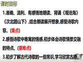 人教部编版七年级语文上册第一单元4古代诗歌四首教学课件+学案+教案