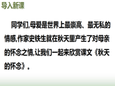 人教部编版七年级语文上册第二单元5秋天的怀念教学课件+学案+教案