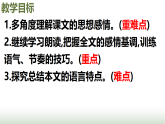 人教部编版七年级语文上册第二单元6散步教学课件+学案+教案
