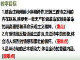 人教部编版七年级语文上册第四单元15梅岭三章教学课件+学案+教案