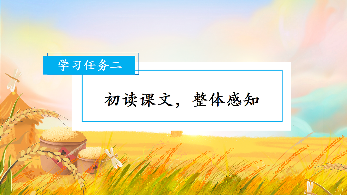 识字4 田家四季歌（教学课件）第5页