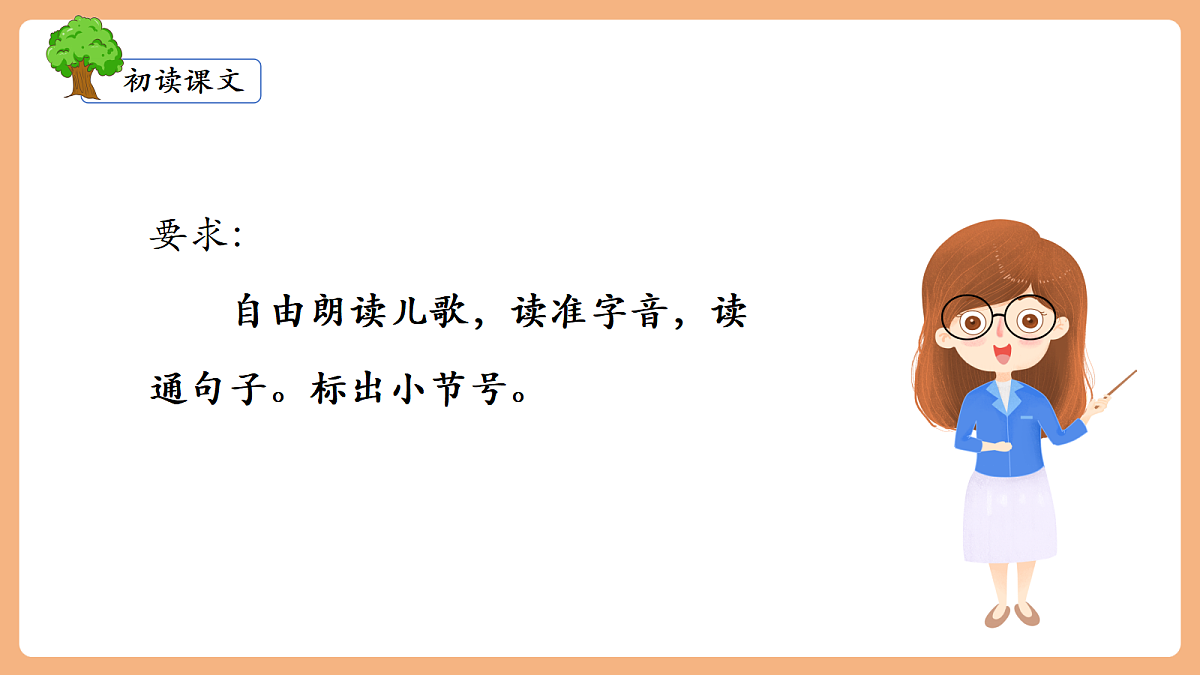 识字4 田家四季歌（教学课件）第6页